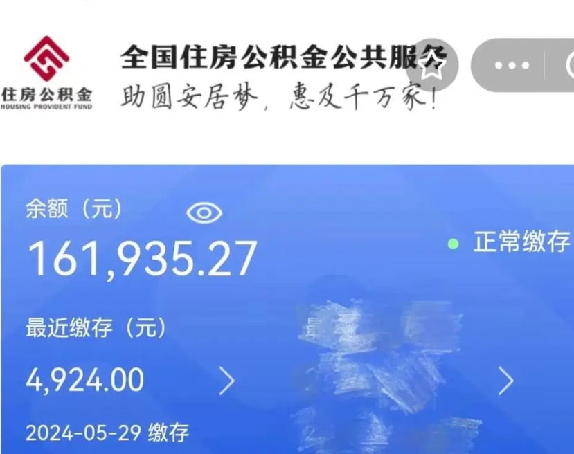 聊城小额公积金提取（小额公积金提取中介费用）